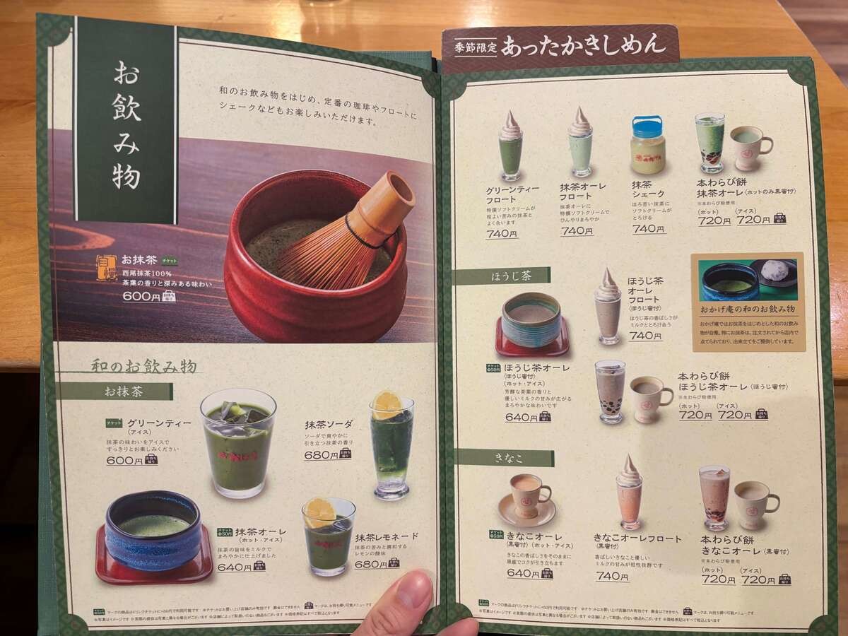 「おかげ庵」のモーニング