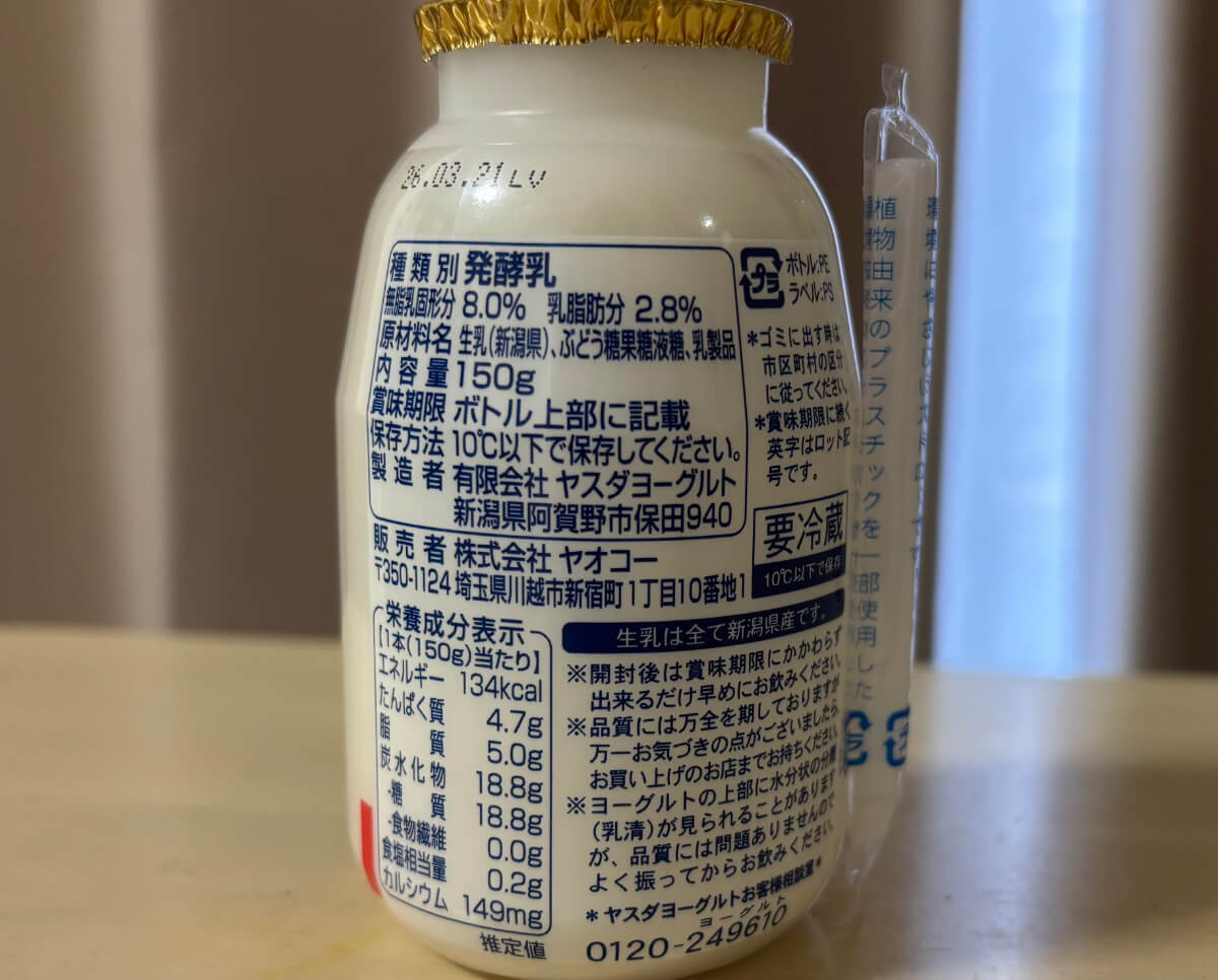 ヤオコー「飲むヨーグルト」3つの魅力
