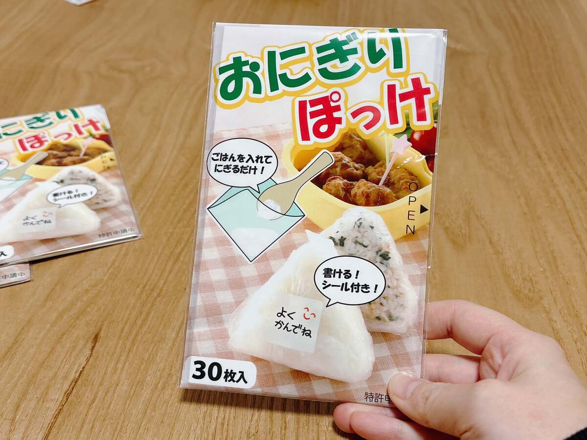 岩谷マテリアルの「おにぎりぽっけ」