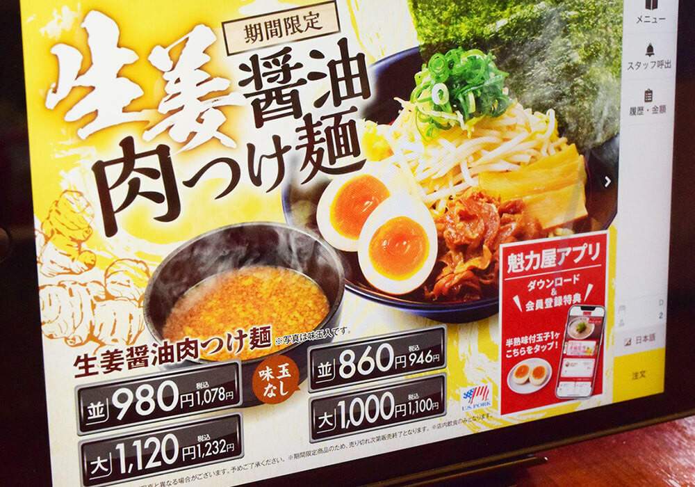 ラーメン魁力屋「生姜醤油肉つけ麺（味玉つき）」実食レポ