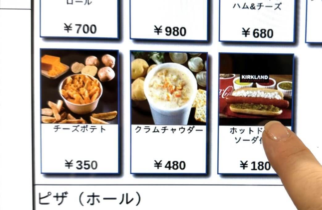 コストコ