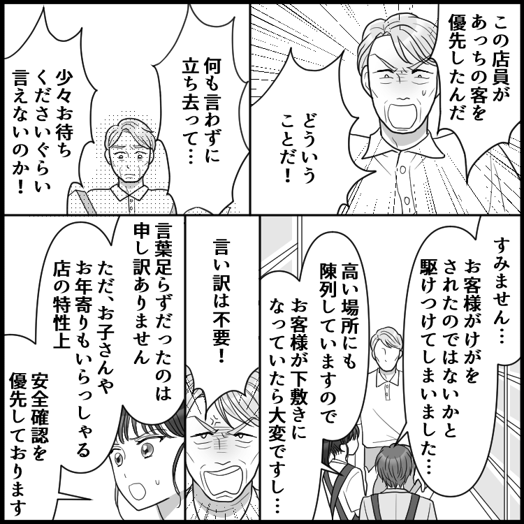 ドラッグストア事件簿