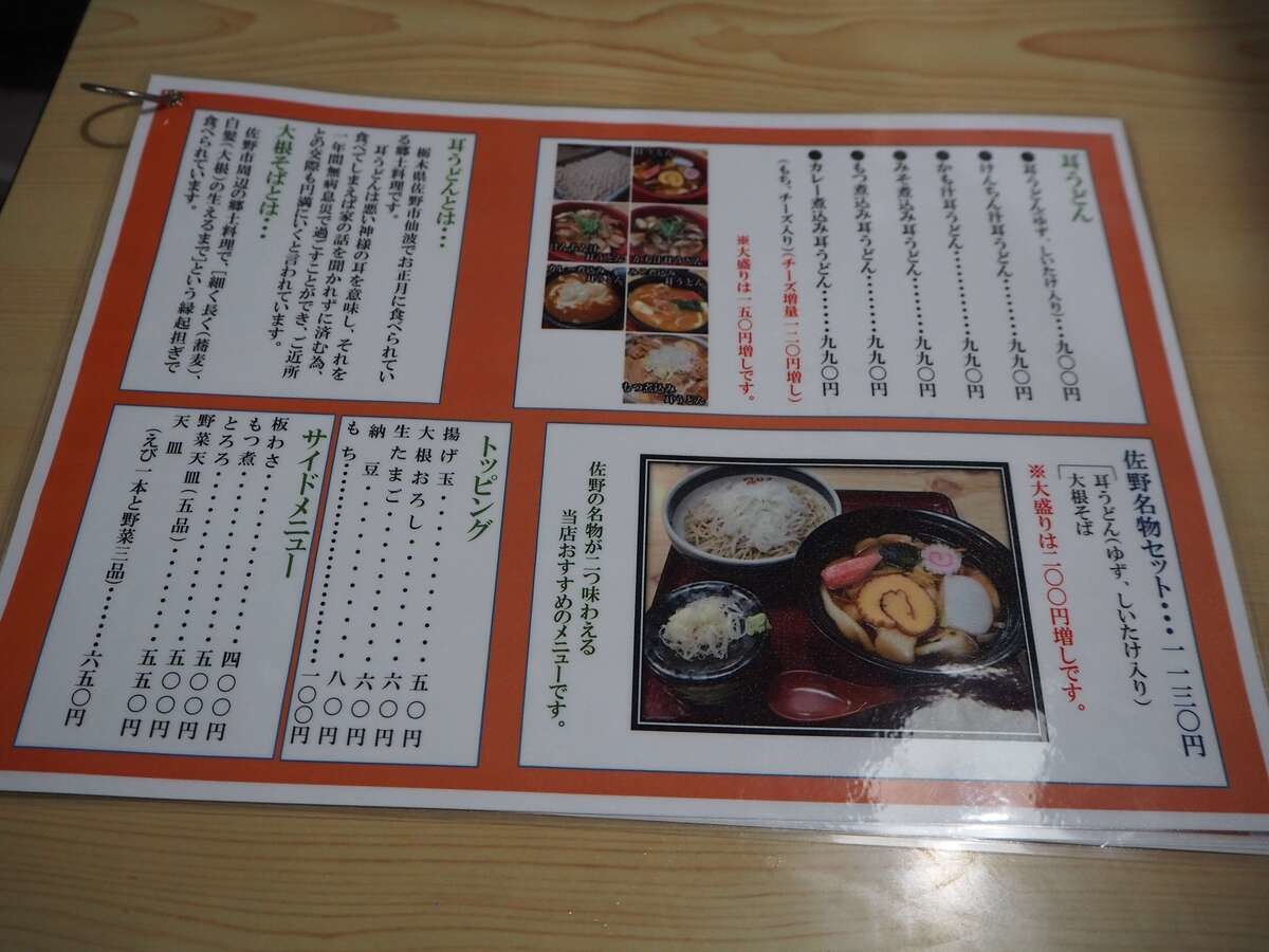 耳うどんの名店「野村屋本店」