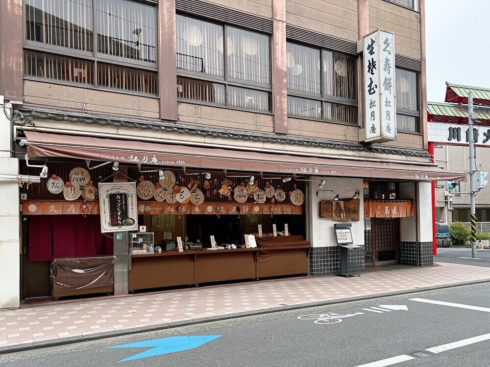 初詣スポット『川崎大師』周辺のおすすめグルメ