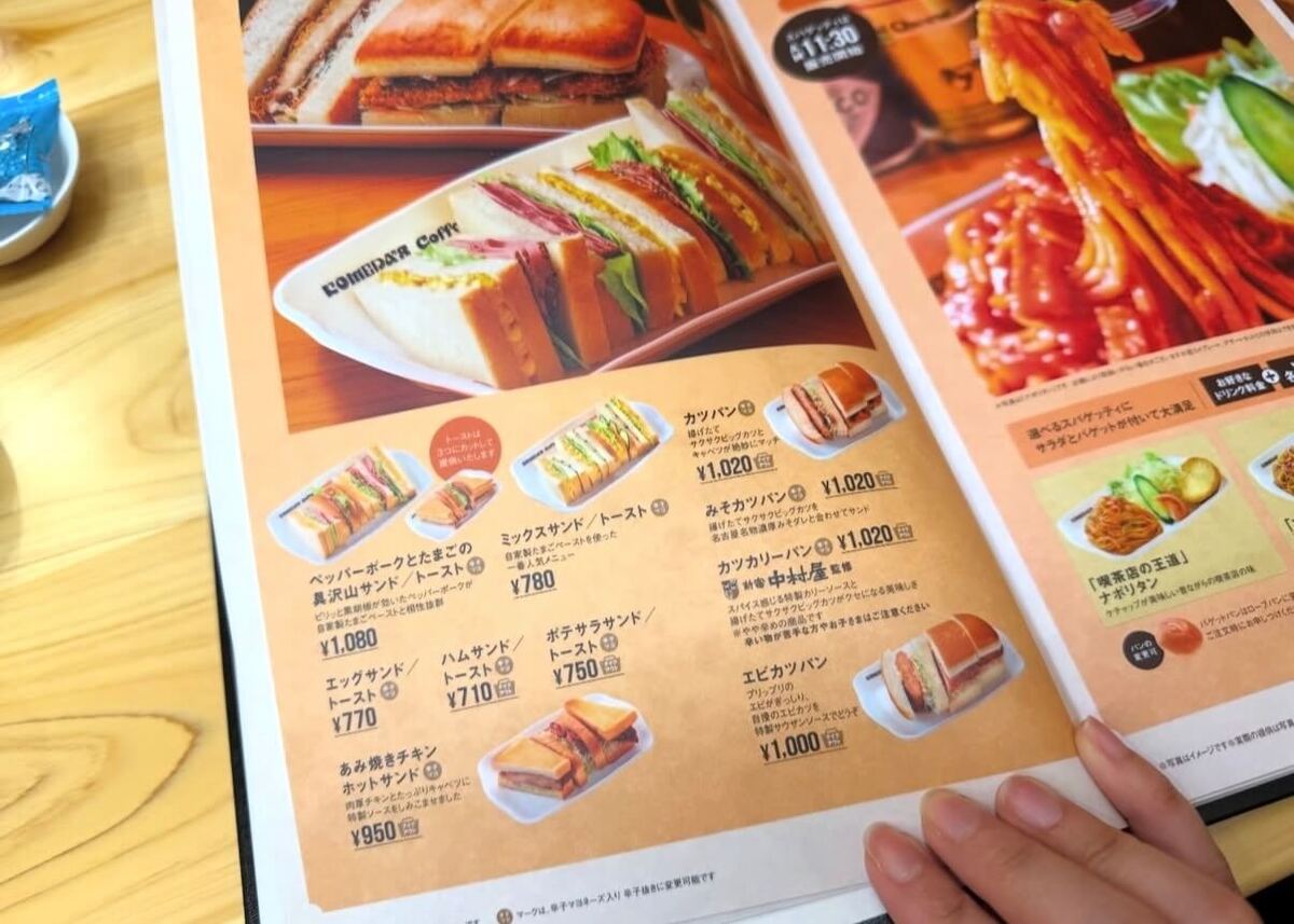 【コメダ珈琲】で迷わす頼む!「思わず