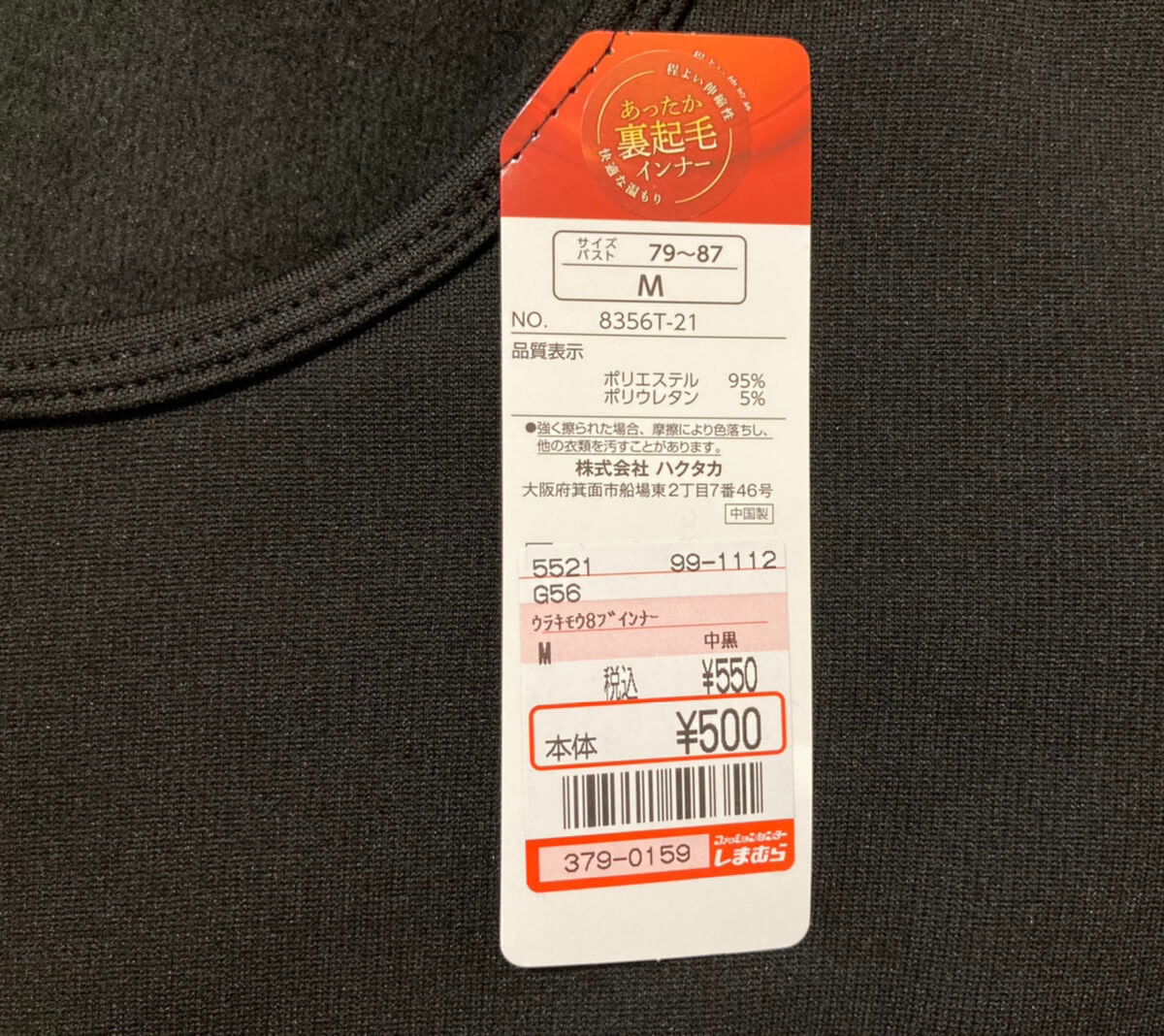 ユニクロでなく【しまむら】で買う！「550円で機能性最強」「コレ1枚で