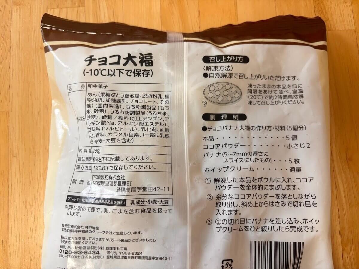 業務スーパーのスイーツ