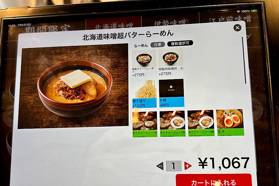 『麺場 田所商店』味噌ラーメン
