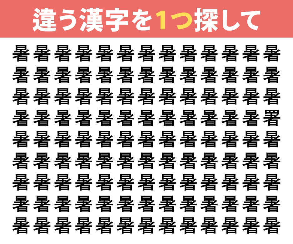 夏の状態を表す漢字クイズ