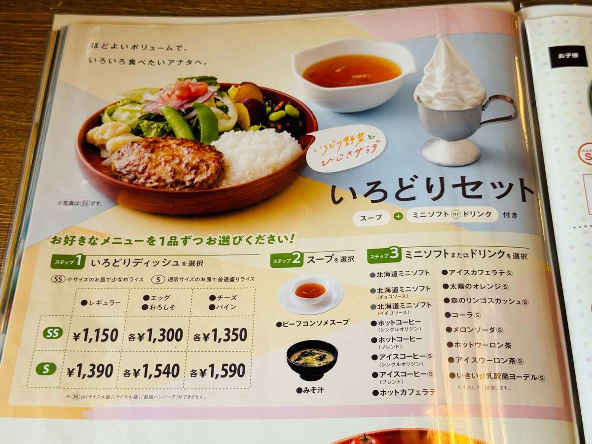 びっくりドンキーおすすめメニュー「いろどりセット」実食レポ | ヨムーノ
