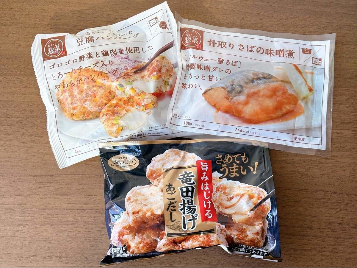 コスモスの冷凍惣菜