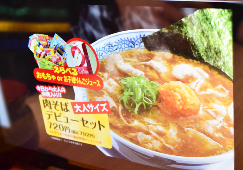 丸源ラーメンのお得なセットメニュー