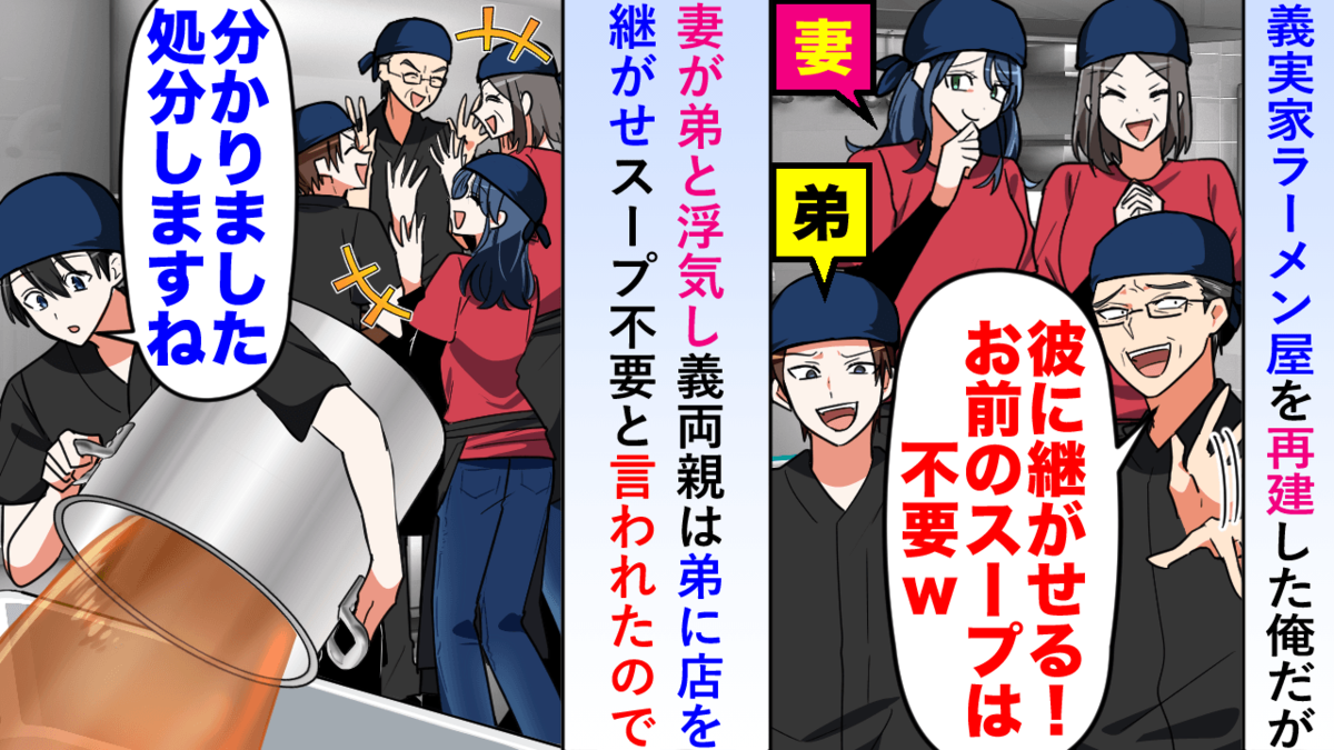 ラーメン屋妻が弟と浮気