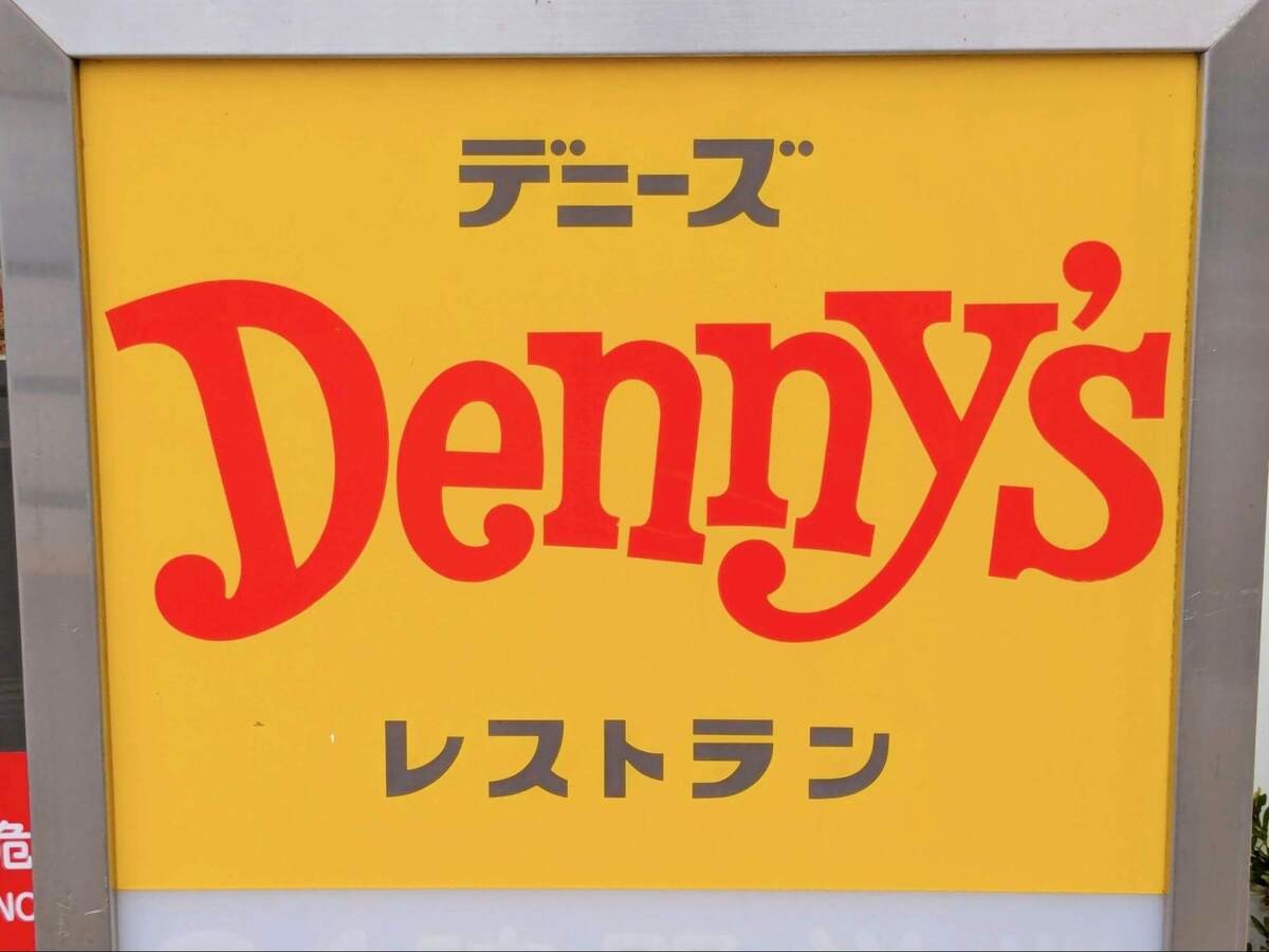 【ジョブチューン】デニーズVS超一流料理人の結果