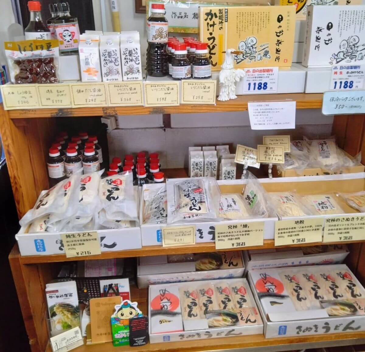 「日の出正麺所」（香川県坂出市）