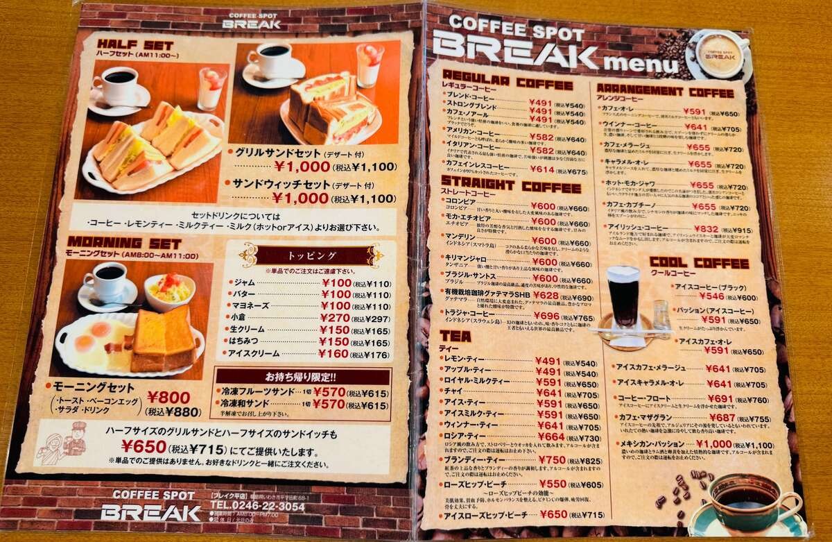 喫茶店 ブレイク