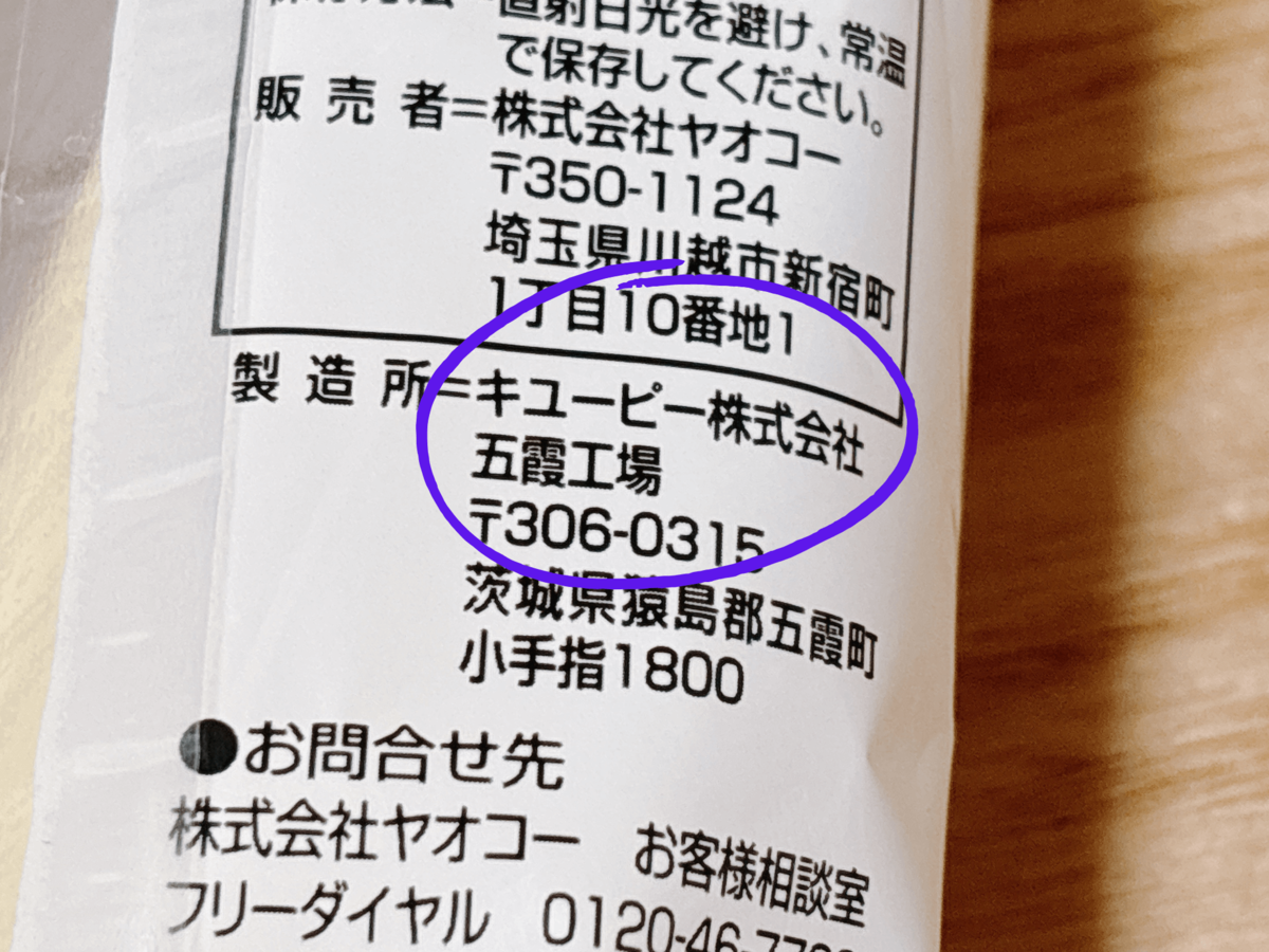 ヤオコーおすすめ