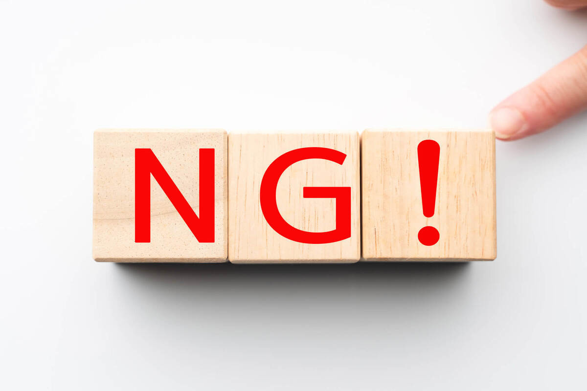 「NG」は何の略でしょうか？