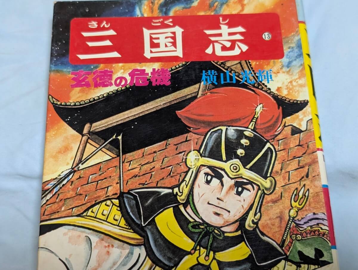 曹操の「梅の話」の逸話