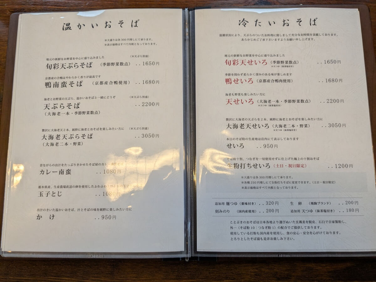 ことぶきのカレー南蛮