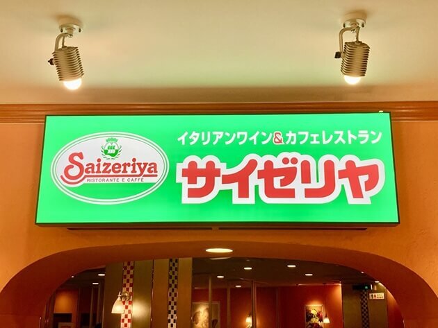 サイゼ食べ放題