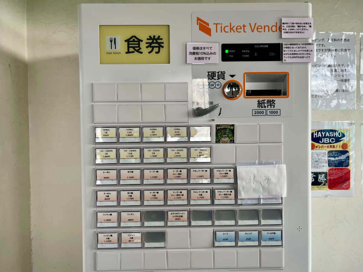 ラーメン工房まるしん