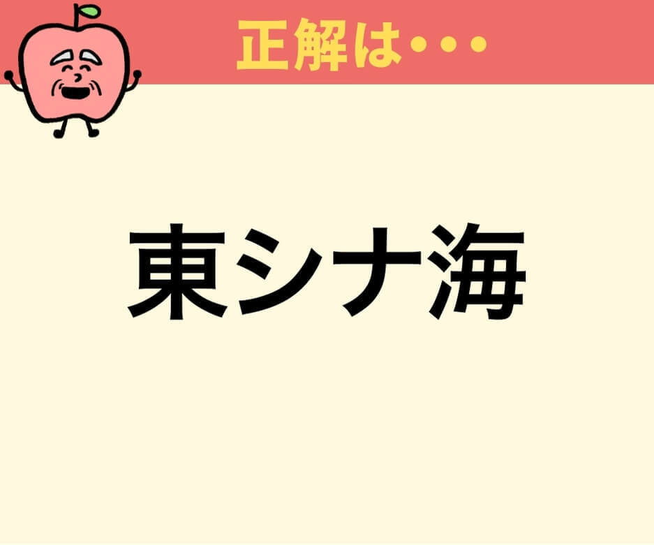 日本を囲む海は日本海と太平洋とオホーツク海とあとどこ？