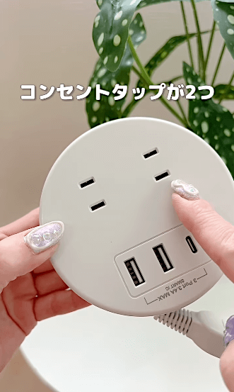 3COINS「丸型電源タップ」
