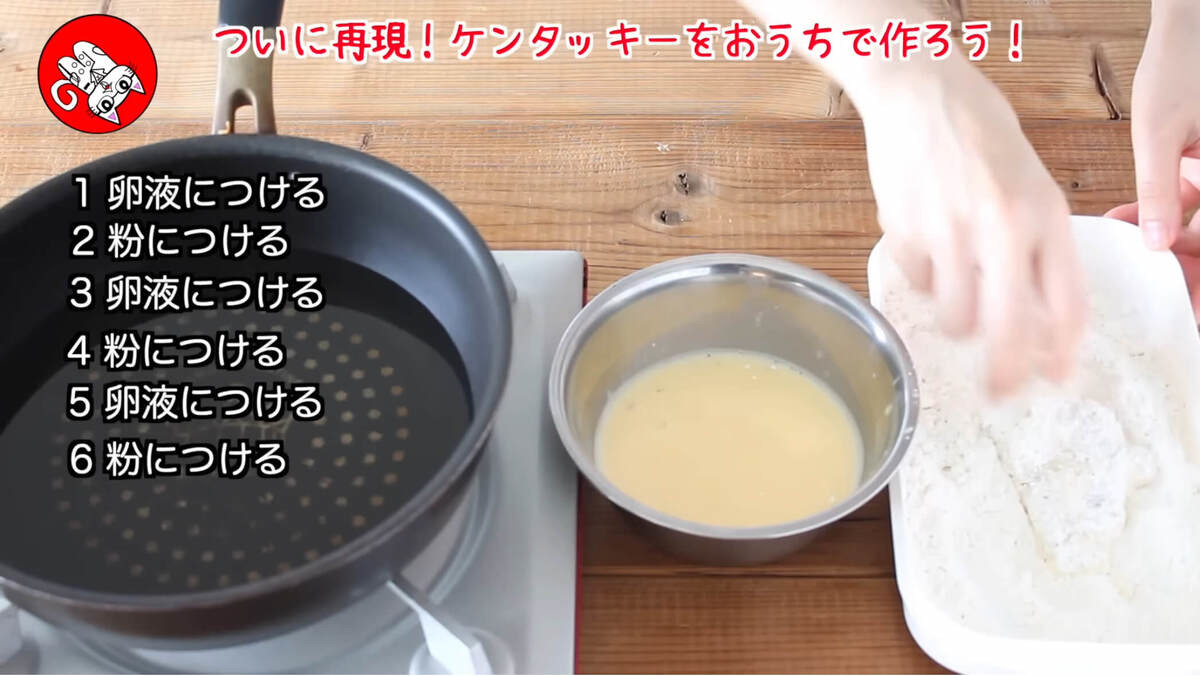 ケンタッキーフライドチキンの再現レシピ