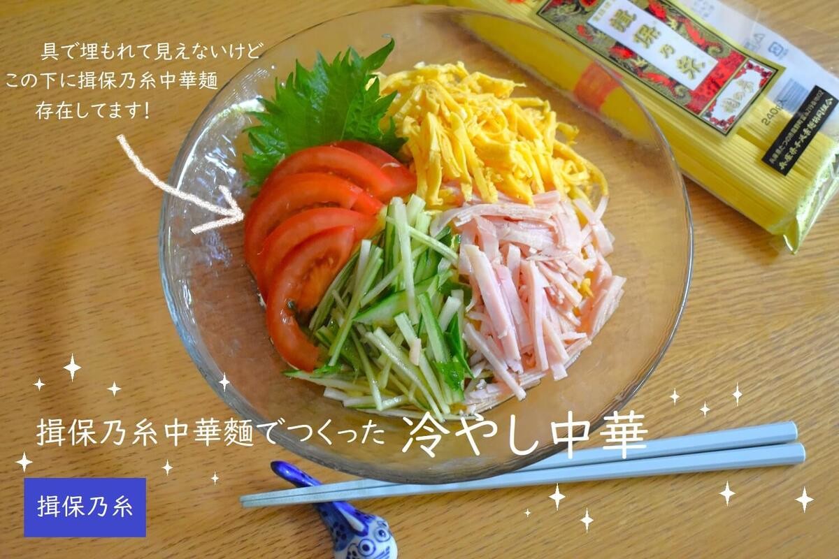 「揖保乃糸」なのにそうめんじゃない！