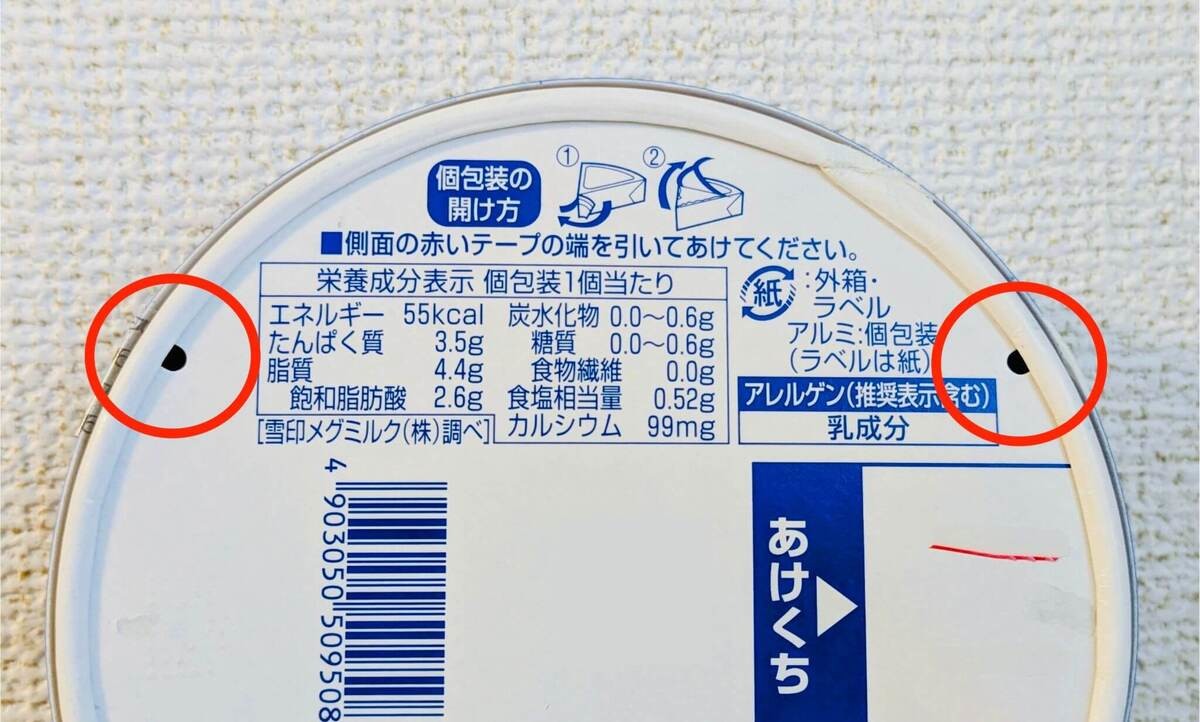 「6Pチーズ」のパッケージの底に、穴が開いているのはなぜ？