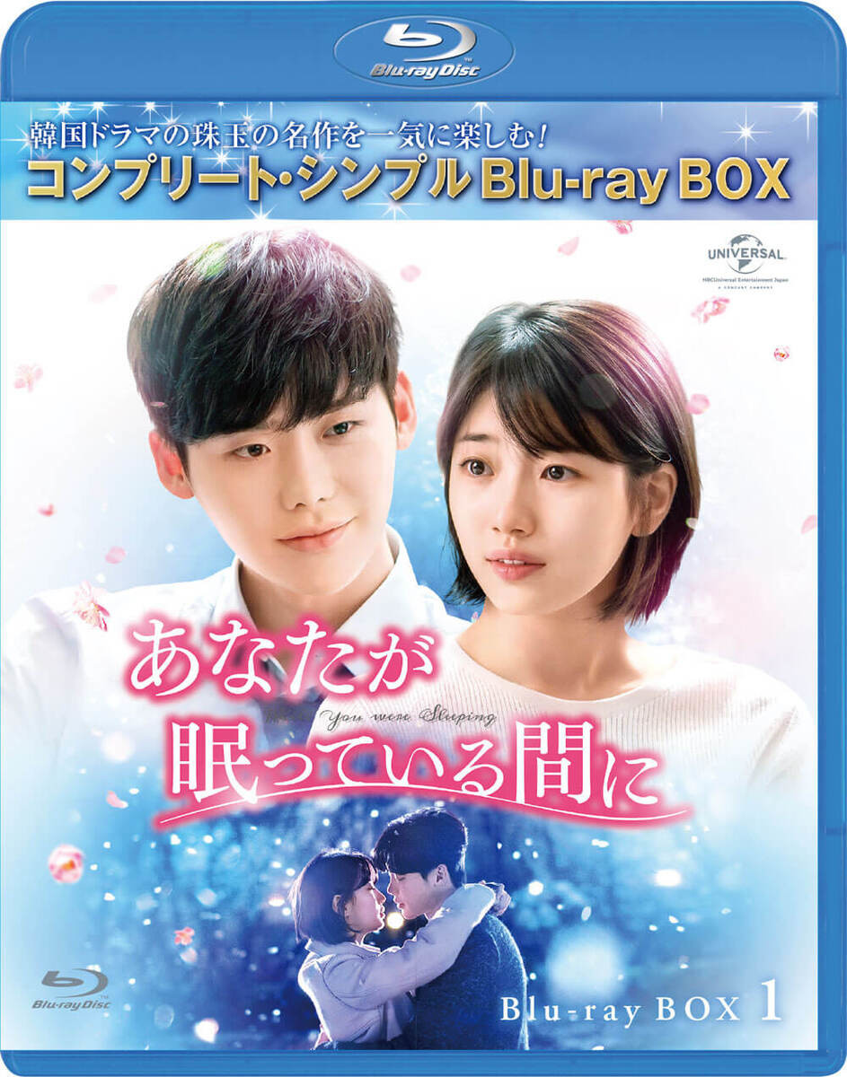 あなたが眠っている間に DVD-BOX1&2＊初回版＊イ・ジョンソク＊韓国ドラマ Amazon.co.jp: あなたが眠っている間に Blu-ray SET1(約120分
