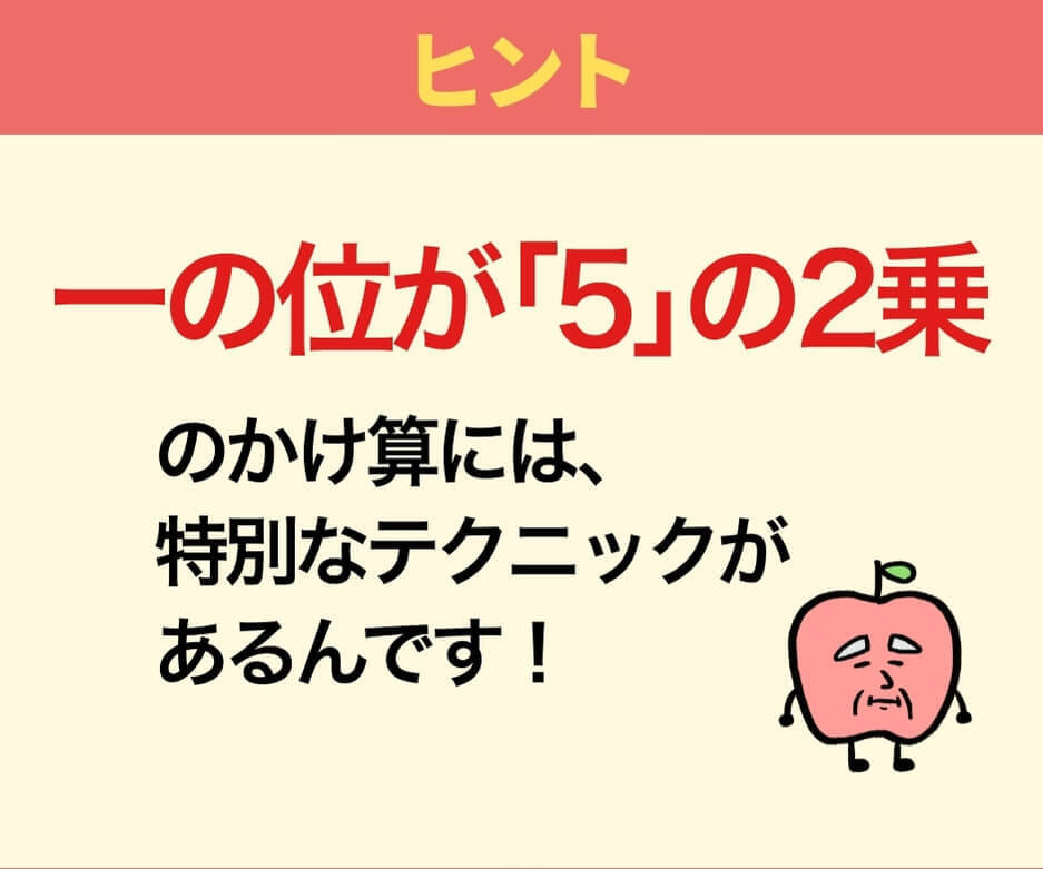 【問題】95×95はいくつ？