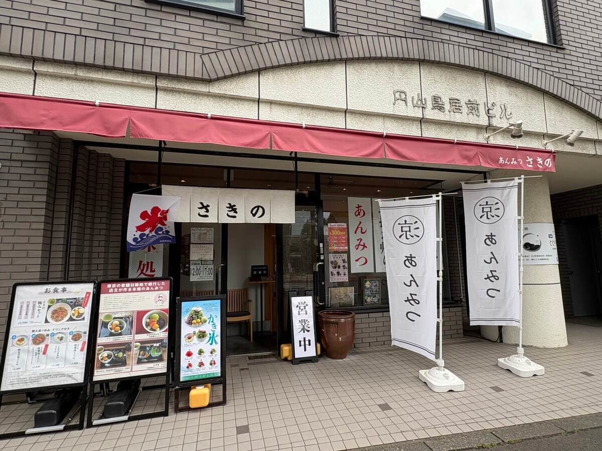 あんみつさきの