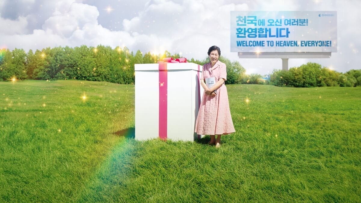 韓国ドラマ『君は天国でも美しい』