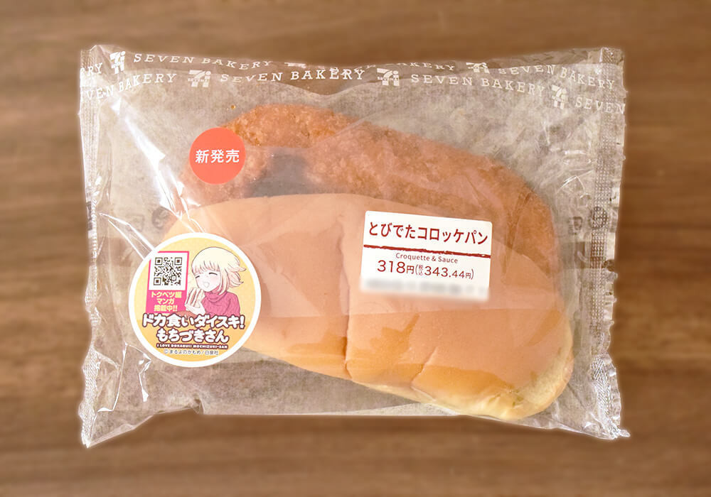 セブンイレブンドカ盛り6品