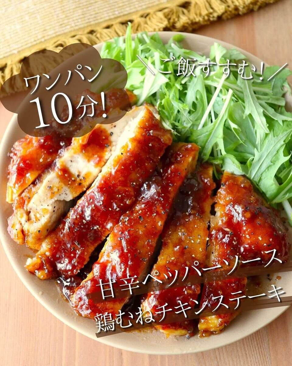 鶏むね肉の甘辛ペッパーチキンステーキ