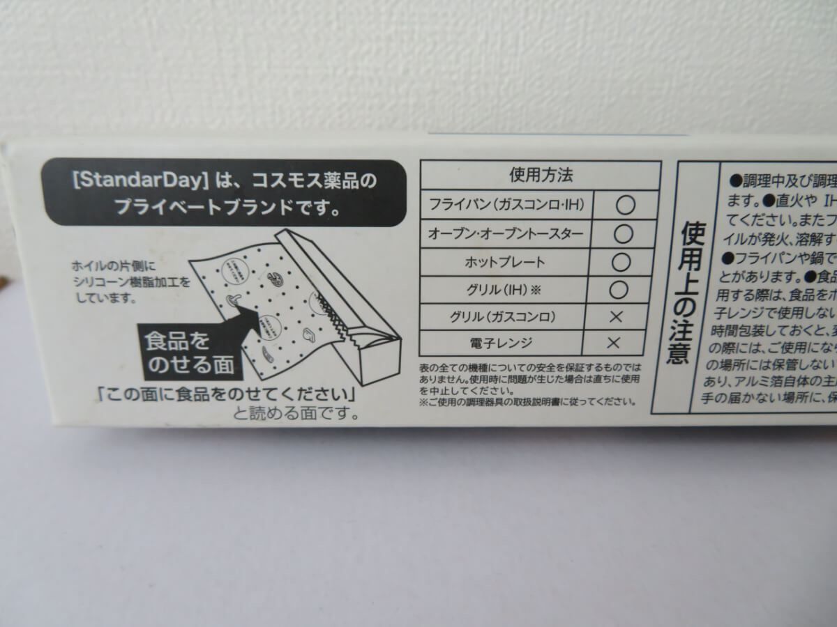 【コスモス】圧倒的コスパの「おすすめ日用品」3選