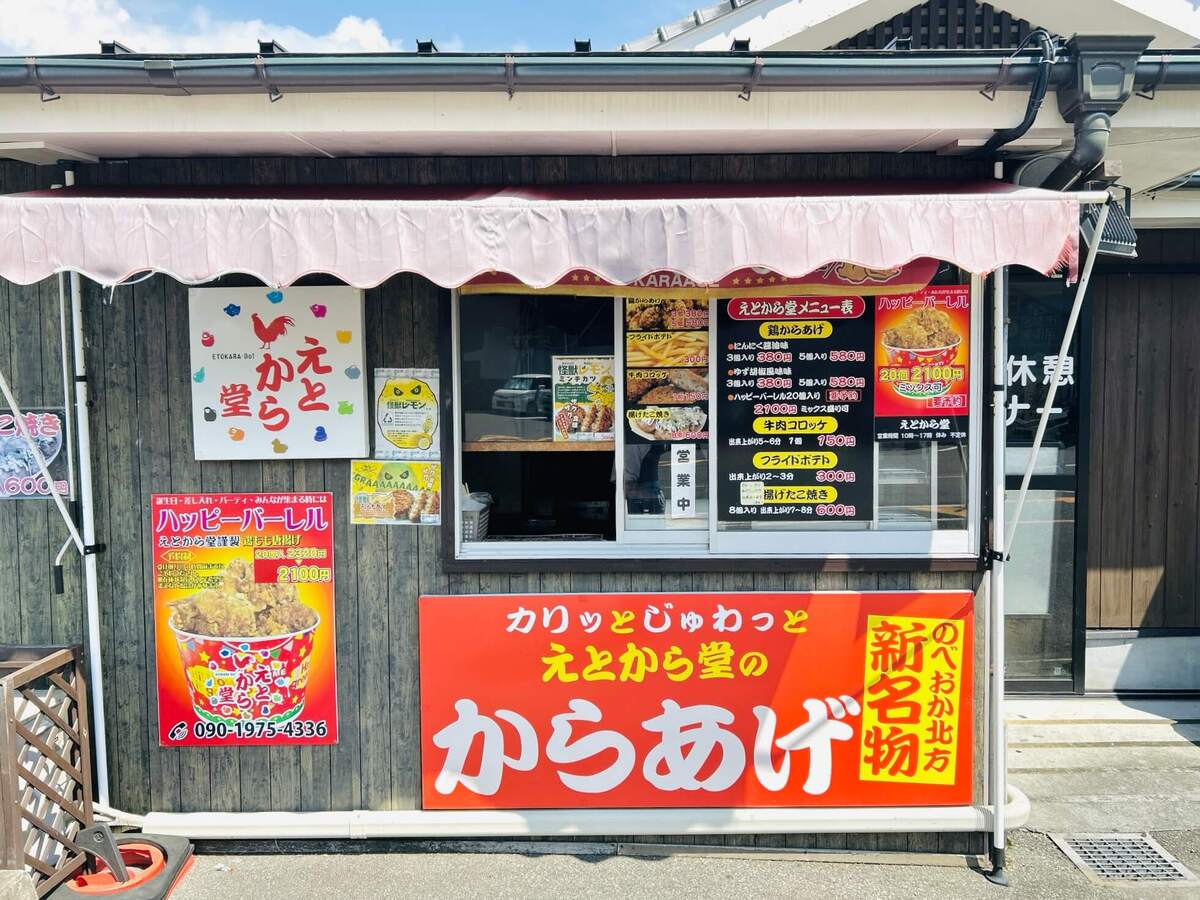 道の駅『北方よっちみろ屋』