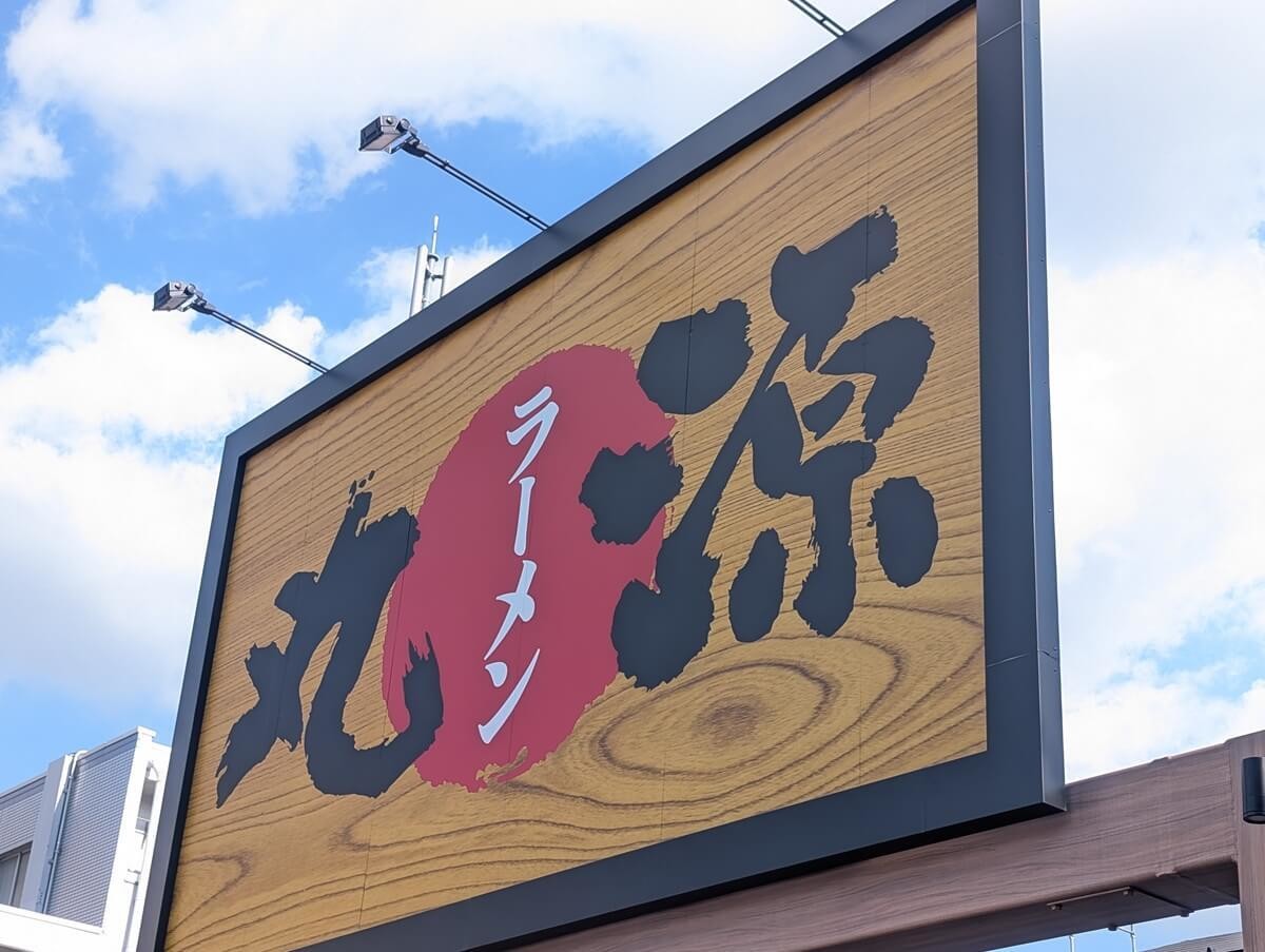 丸源ラーメンと二代目丸源の違い