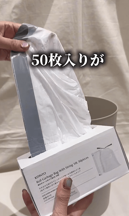 ひも付きロール式ゴミ袋