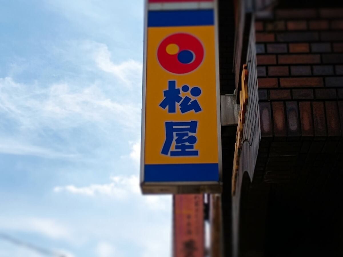 松屋