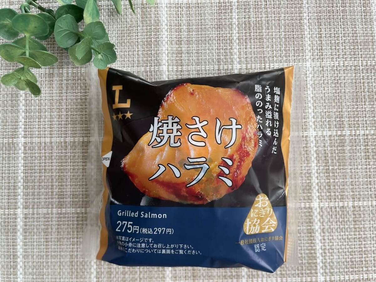 サタプラ”ひたすら試してランキング”の「鮭おにぎり」3種を実食