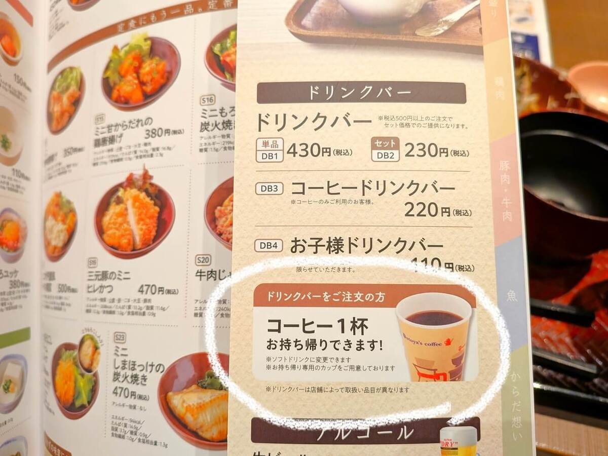 大戸屋