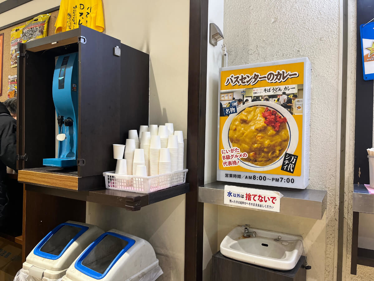 バスセンターのカレーとは?