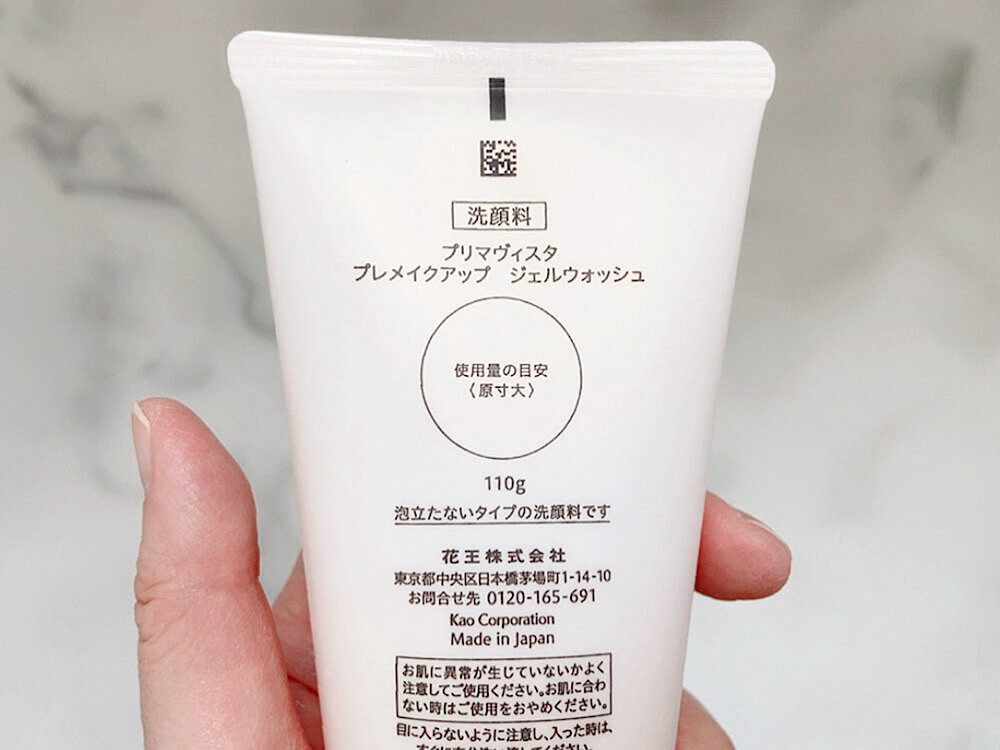 プリマヴィスタ「プレメイクアップ ジェルウォッシュ」