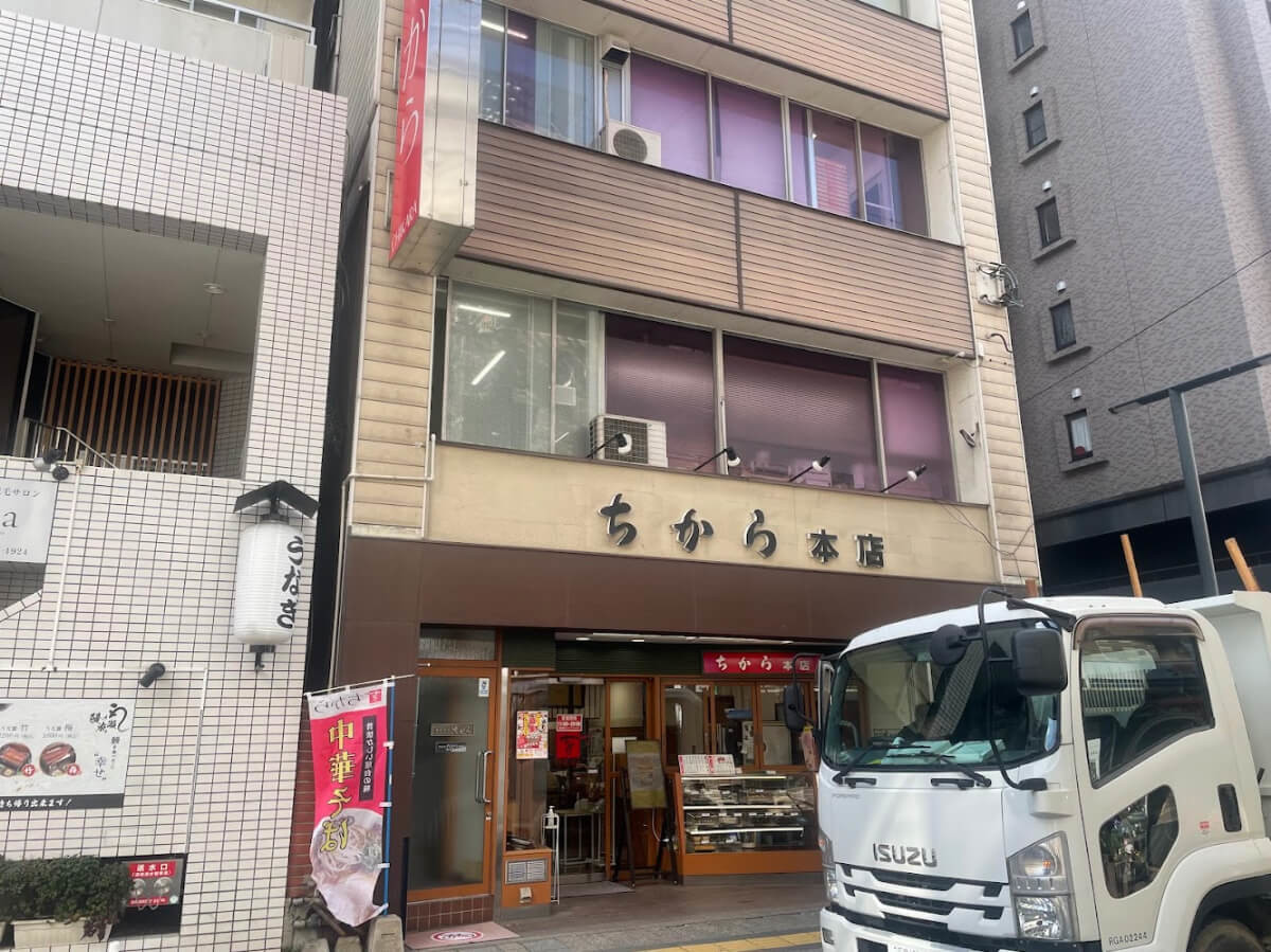 ちから本店