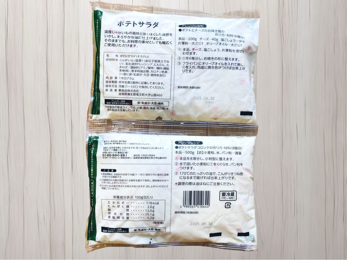 業務スーパーのサラダシリーズ