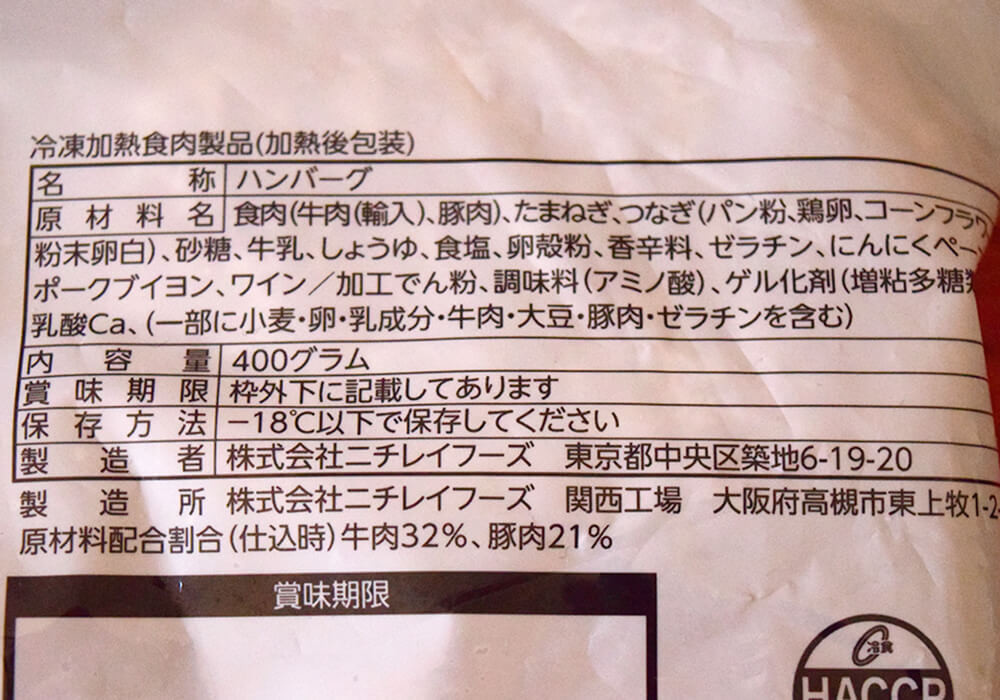 コスモス薬局「豆腐ハンバーグ」実食レポ