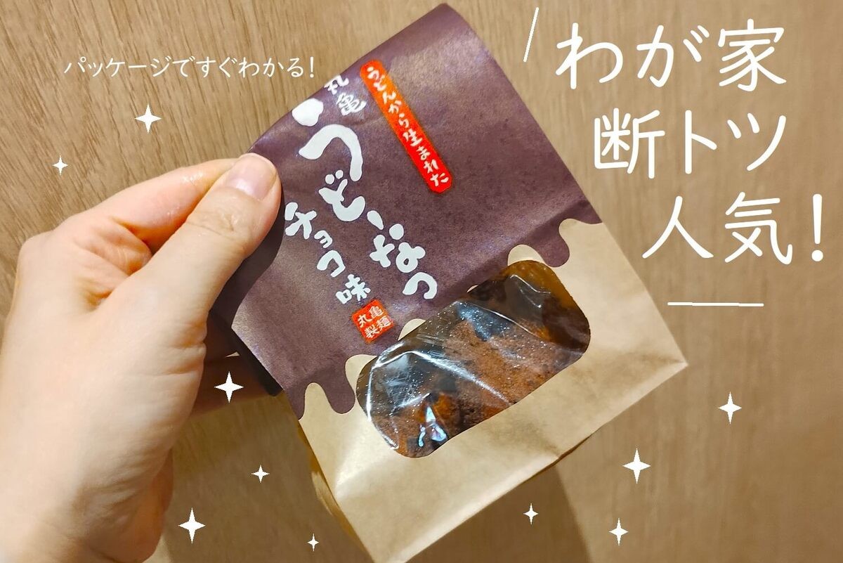 「丸亀うどーなつ チョコ味」